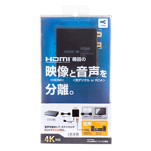 サンワサプライ HDMI信号オーディオ分離器(光デジタル/アナログ対応) VGA-CVHD5 取り寄せ商品
