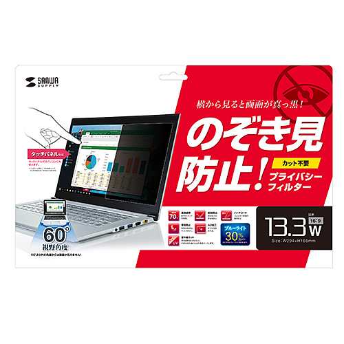 サンワサプライ 13.3型ワイド対応プライバシーフィルター CRT-PFNG133W