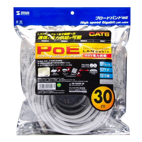 サンワサプライ PoE CAT6LANケーブル ライトグレー 30m KB-T6POE-30 取り寄せ商品