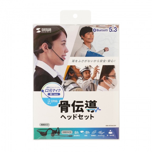 サンワサプライ MM-BTSH65BK 骨伝導ヘッドセット 取り寄せ商品