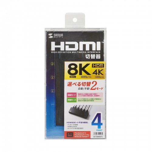 サンワサプライ SW-HDR8K41L 8K対応HDMI切替器(4入力・1出力) メーカー在庫品