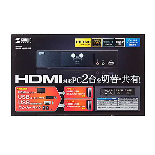 サンワサプライ HDMI対応パソコン自動切替器(2:1) SW-KVM2HHC メーカー在庫品