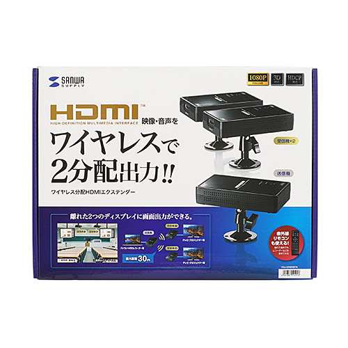 サンワサプライ VGA-EXWHD7N ワイヤレス分配HDMIエクステンダー(2分配) メーカー在庫品の通販は切替・分配・延長機器