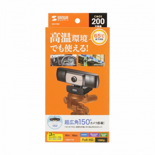 サンワサプライ CMS-V70BK 耐高温広角WEBカメラ 取り寄せ商品