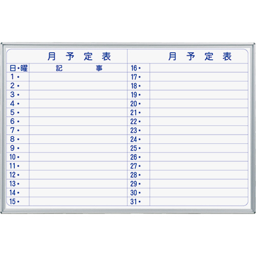 馬印 MAJIシリーズ 壁掛ホーローホワイトボード 月予定表 ヨコ書 W910×H610mm 1枚(MH23Y) 取り寄せ商品