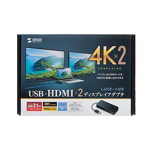 サンワサプライ USB3.1-HDMIディスプレイアダプタ(4K対応・ 2出力・LAN-ポート付き)(USB-CVU3HD3) メーカー在庫品の通販は