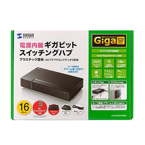 サンワサプライ ギガビット対応 スイッチングハブ(16ポート・マグネット付き）(LAN-GIGAP1602BK) メーカー在庫品