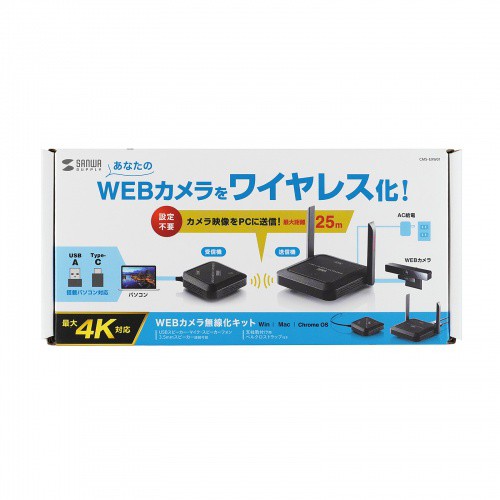 サンワサプライ CMS-EXW01 WEBカメラ無線化キット メーカー在庫品