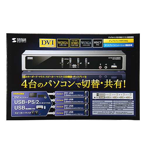 サンワサプライ デュアルリンクDVI対応パソコン自動切替器(4:1) SW-KVM4HDCN メーカー在庫品