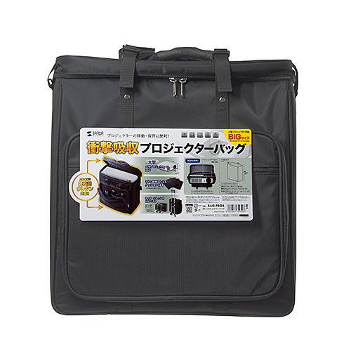 サンワサプライ プロジェクターバッグ(BAG-PRO5) 取り寄せ商品