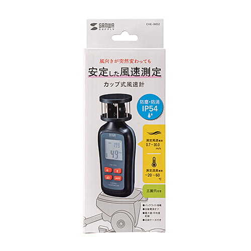 サンワサプライ CHE-WD2 カップ式風速計 取り寄せ商品