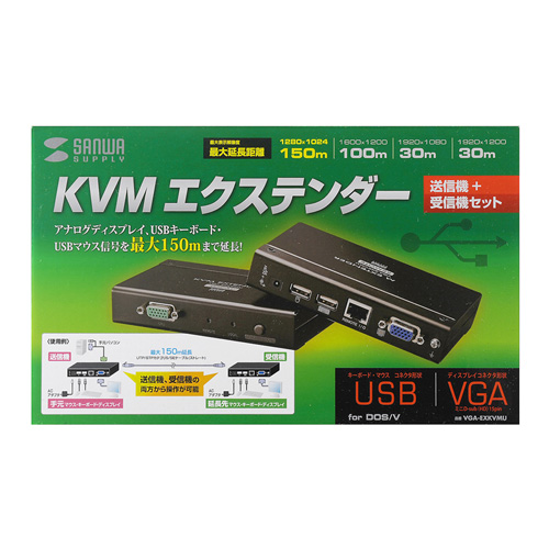 サンワサプライ KVMエクステンダー(USB用・セットモデル) VGA-EXKVMU メーカー在庫品