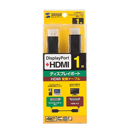 サンワサプライ KC-DPHDA10 DisplayPort-HDMI変換ケーブル 1m