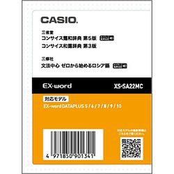 カシオ計算機 EX-word 電子辞書追加コンテンツ XS-SA22MC メーカー在庫品