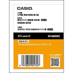 カシオ計算機 EX-word 電子辞書追加コンテンツ XS-HA05MC メーカー在庫品