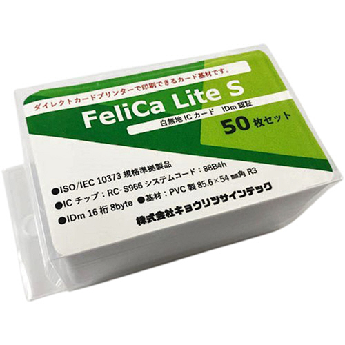 キョウリツサインテック Felica Lite Sカード 白無地 1パック(50枚)(IC02) 取り寄せ商品