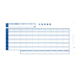 オービックビジネスコンサルタント 支給明細書(09-SP6001) メーカー在庫品