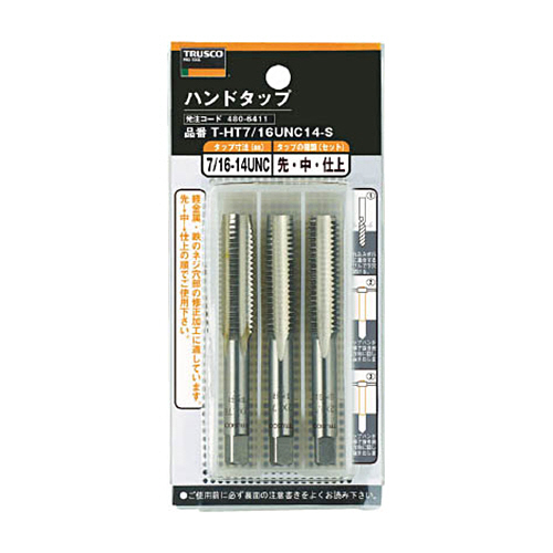 ＴＲＵＳＣＯ ハンドタップ ユニファイねじ用･SKS 1/2UNC13 セット 1セット(3本)(THT12UNC13S) 目安在庫=○