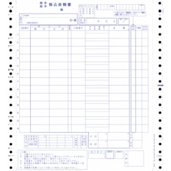 オービックビジネスコンサルタント 1538 銀行振込依頼書 300枚 取り寄せ商品