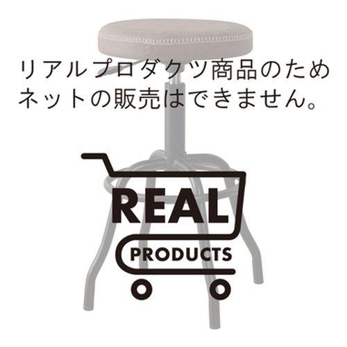 東谷 ラルフ ハイスツール(RP-11BR) メーカー在庫品