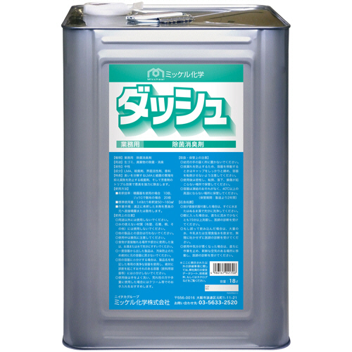 ミッケル化学 ダッシュ 18L 1缶(299902) 取り寄せ商品