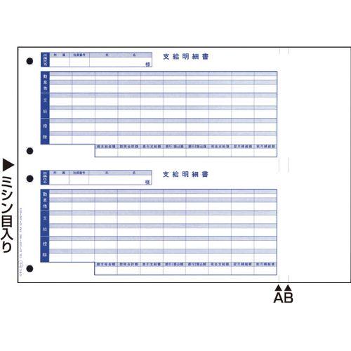 オービックビジネスコンサルタント 単票支給明細書(09-SP6101) 取り寄せ商品