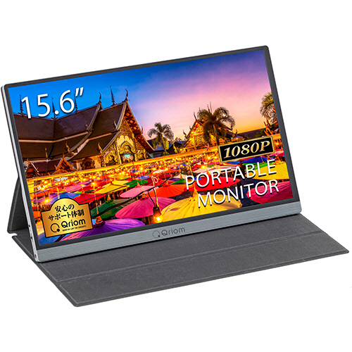 山善（YAMAZEN） Qriom モバイルモニター 15.6型 1台(QMM-156R) 取り寄せ商品
