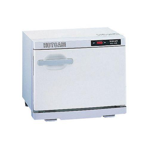 ホットキャビ （前開式） 10L（おしぼり45〜54本収納） HC-10F (1台)(0-1023-12) 目安在庫=△