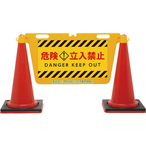 中発販売 Reelex BIGバリアボード 危険立入禁止 1個(BBD-900C) 取り寄せ商品 10,233円