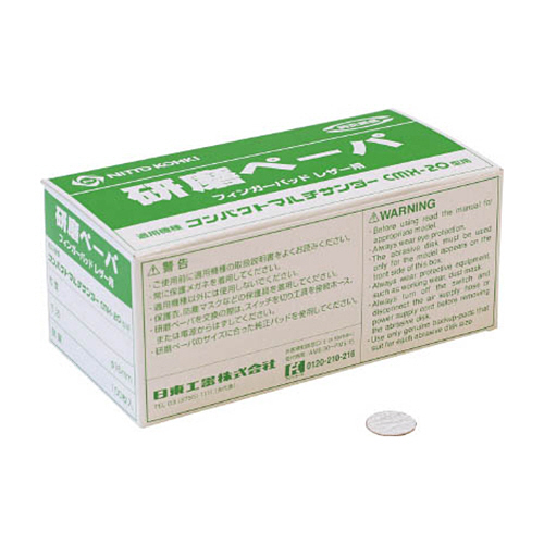 日東工器 研磨ペーパ #180 φ16 のり付き 1箱(100枚)(NO.50986) 取り寄せ商品 8,515円