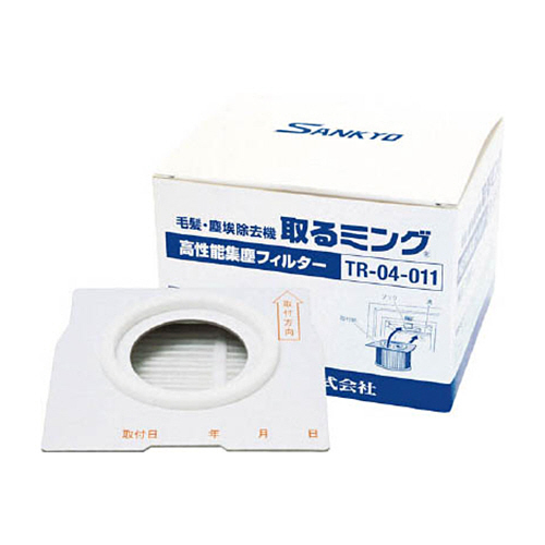 三共空調 取るミング用高性能集塵フィルター 1個(TR-04-011) 取り寄せ商品