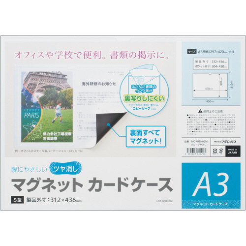 マグエックス マグネットカードケース ツヤ消し A3 1セット(10枚)(4535627540203 x10) 取り寄せ商品