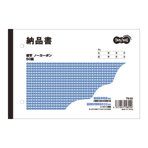 TPS 納品書 B6ヨコ型 2枚複写 ノーカーボン 50組 1セット(100冊)(4571347158229 x100) 取り寄せ商品