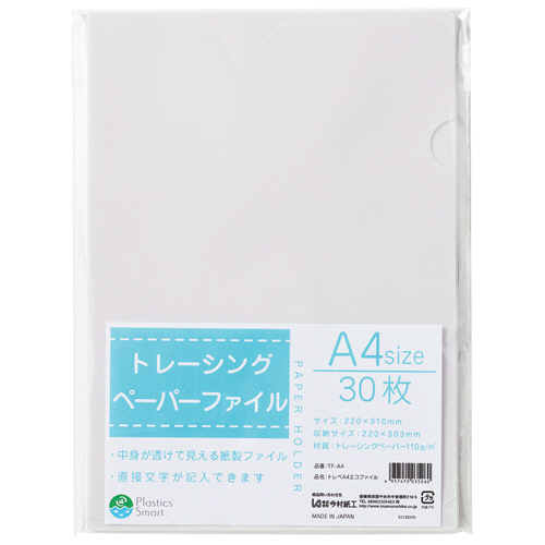 今村紙工 トレーシングペーパーA4エコファイル 1セット(300枚:30枚×10パック)(4957470035260 x10) 取り寄せ商品
