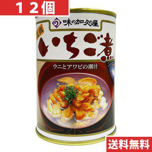 味の加久の屋 青森の味！ウニとアワビを使用した潮汁　元祖　いちご煮　415ｇ【１２個】(4981009101454 ×12) 目安在庫=△の通販は