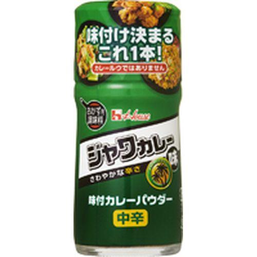ハウス食品 ハウス味付けカレーパウダジャワカレー５６（80個）(0000049715231 ×80) 取り寄せ商品