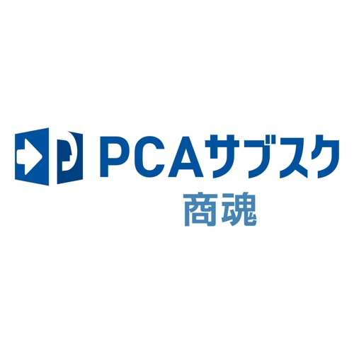 ピーシーエー PCAサブスク 商魂 dx 10CAL 年額(対応OS:その他)(200000243639) 取り寄せ商品