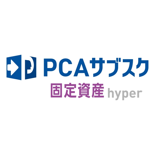 ピーシーエー PCAサブスク 固定資産 hyper 5CAL 年額(対応OS