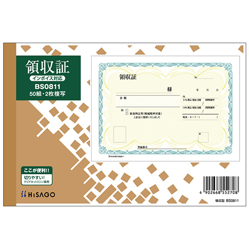 ヒサゴ 領収証 180×128mm 2枚複写 50組 1セット(10冊)(4902668552708 x10) 取り寄せ商品