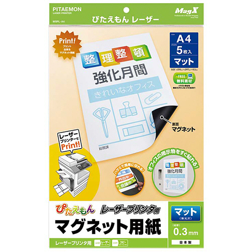 マグエックス ぴたえもん レーザープリンタ専用マグネットシート A4 1セット(50枚:5枚×1(4535627300005 x10) 取り寄せ商品
