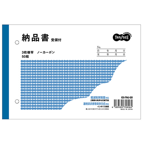 TPS 納品書(受領付) B6ヨコ型 3枚複写 ノーカーボン 50組 1セット(100冊)(4589585758064 x100) 取り寄せ商品