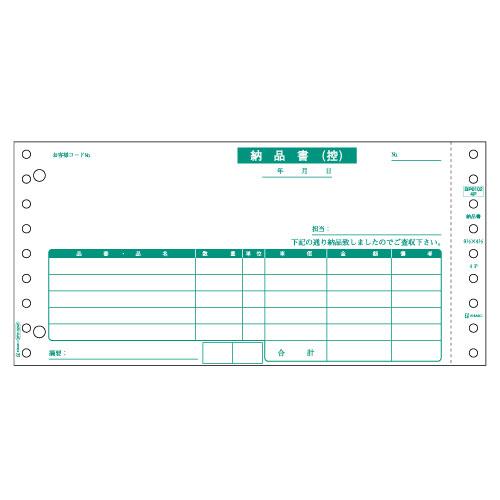 ヒサゴ 納品書(請求･受領付) 9_1/2×4_1/2インチ 4P 1セット(1000組:500組×2箱)(4902668550599 x2) 取り寄せ商品