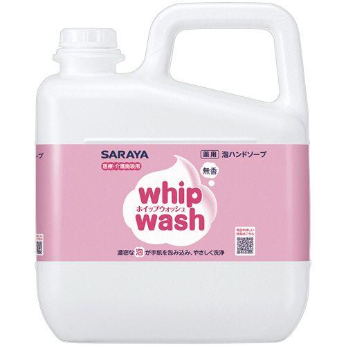 サラヤ ホイップウォッシュ 無香 5kg 1セット(3本)(4987696234536 x3) 取り寄せ商品