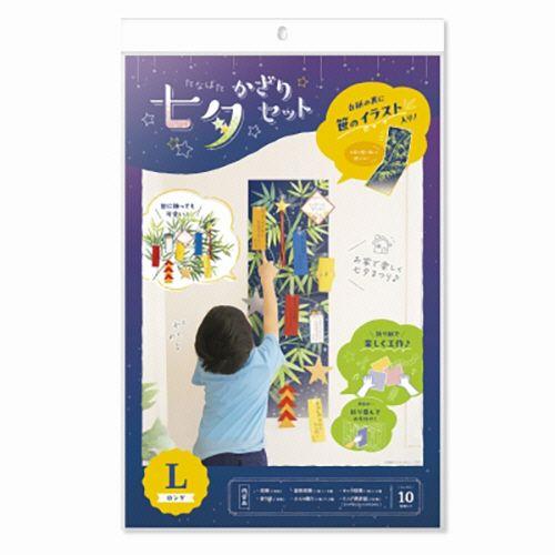 ササガワ 七夕飾り Lサイズセット 1セット(5パック)(4974268334701 x5) 取り寄せ商品