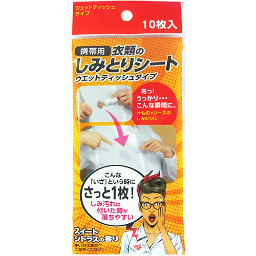 友和 携帯用 衣類のしみとりシート 1セット(1000枚:10枚×100パック)(4516825005626 x100) 取り寄せ商品