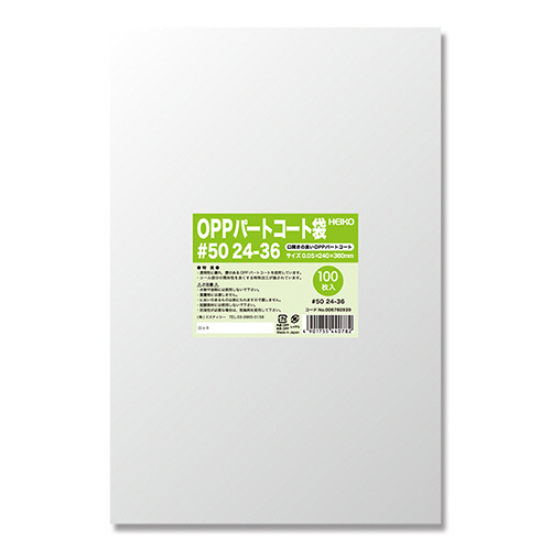 シモジマ ポリ袋 OPPパートコート袋 平袋#50 24-36 1セット(500枚:100枚×5パック)(4901755440782 x5) 取り寄せ商品