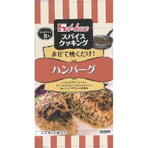 ハウス食品 ハウススパイスクッキングハンバーグ８．２（80個）(0000049715590 ×80) 取り寄せ商品