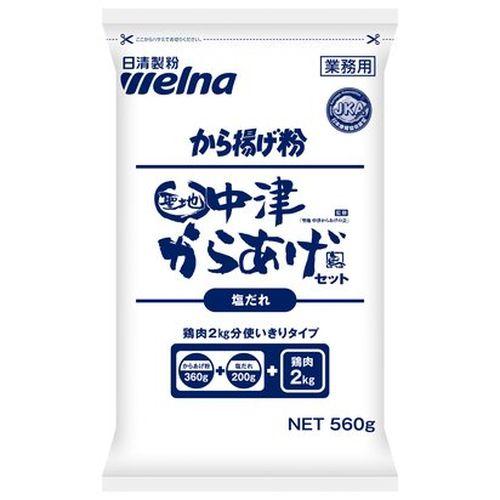 日清製粉ウェルナ 業務用 聖地中津からあげセット塩だれ５６０ ×16個セット(4902110335170 x16) 取り寄せ商品