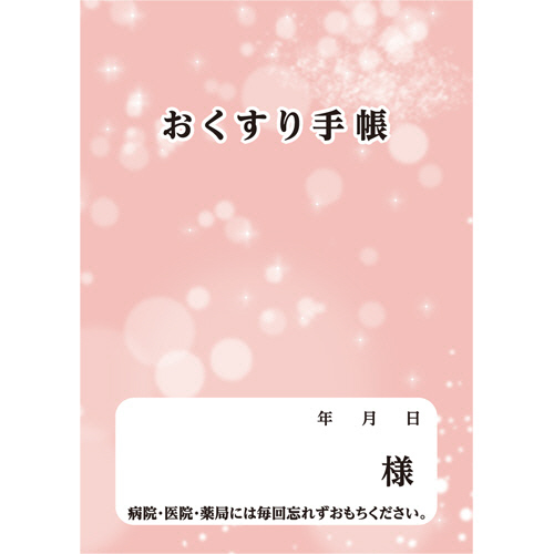 ダイオーミウラ お薬手帳(薄型) 16ページ ピンク 1セット(1200冊:100冊×12パック)(4985287593451 x12) 取り寄せ商品