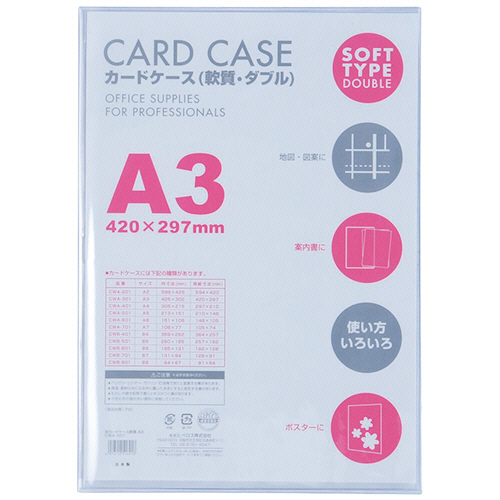 ベロス カードケース軟質ダブル A3 1セット(5枚)(4976512516918 x5) 取り寄せ商品 7,646円